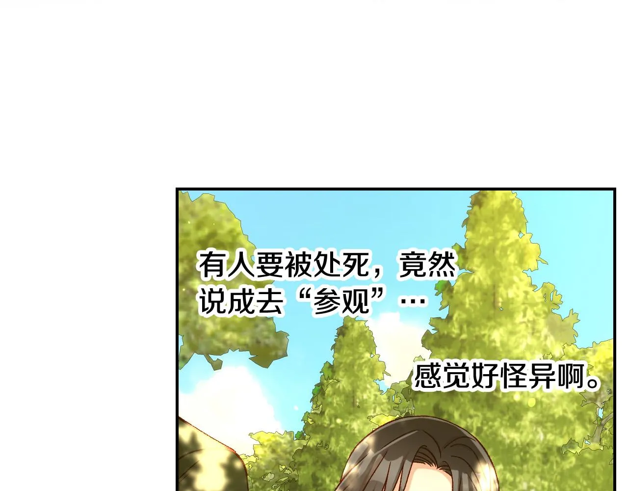 第92话 只敢告诉他 第68页