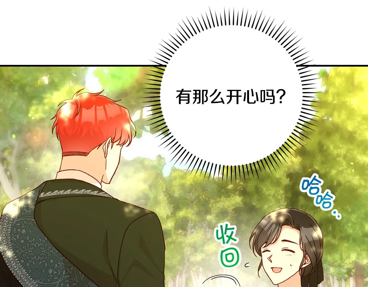 第92话 只敢告诉他 第82页