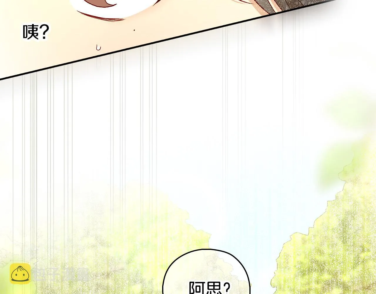 第92话 只敢告诉他 第87页