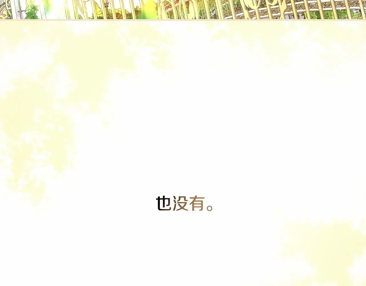第92话 只敢告诉他 第121页