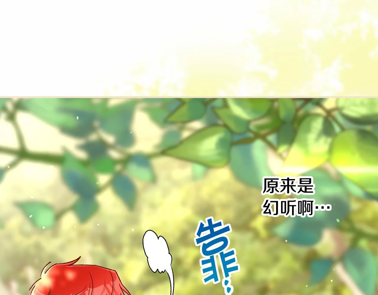 第92话 只敢告诉他 第122页