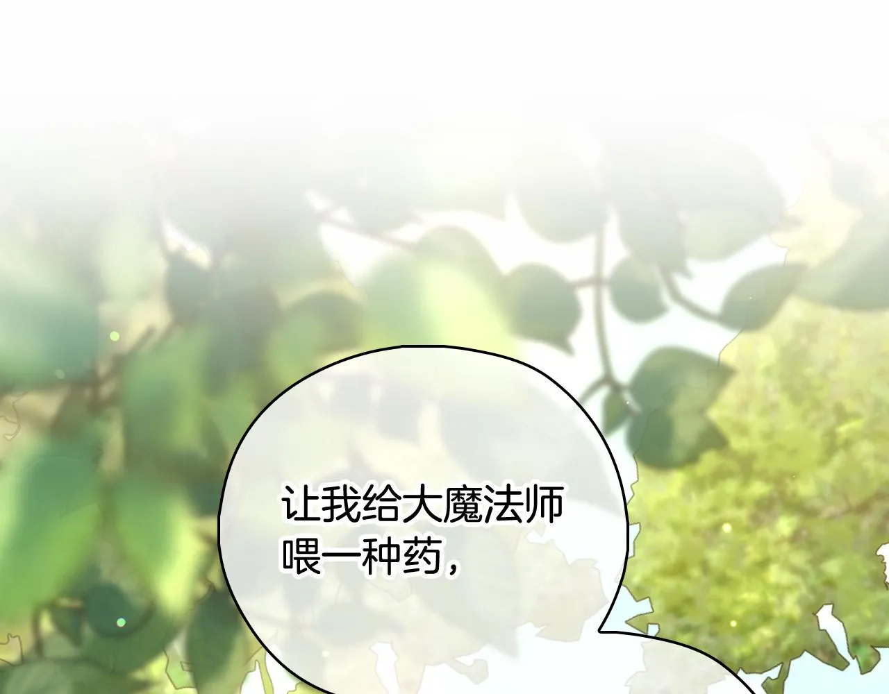 第92话 只敢告诉他 第128页