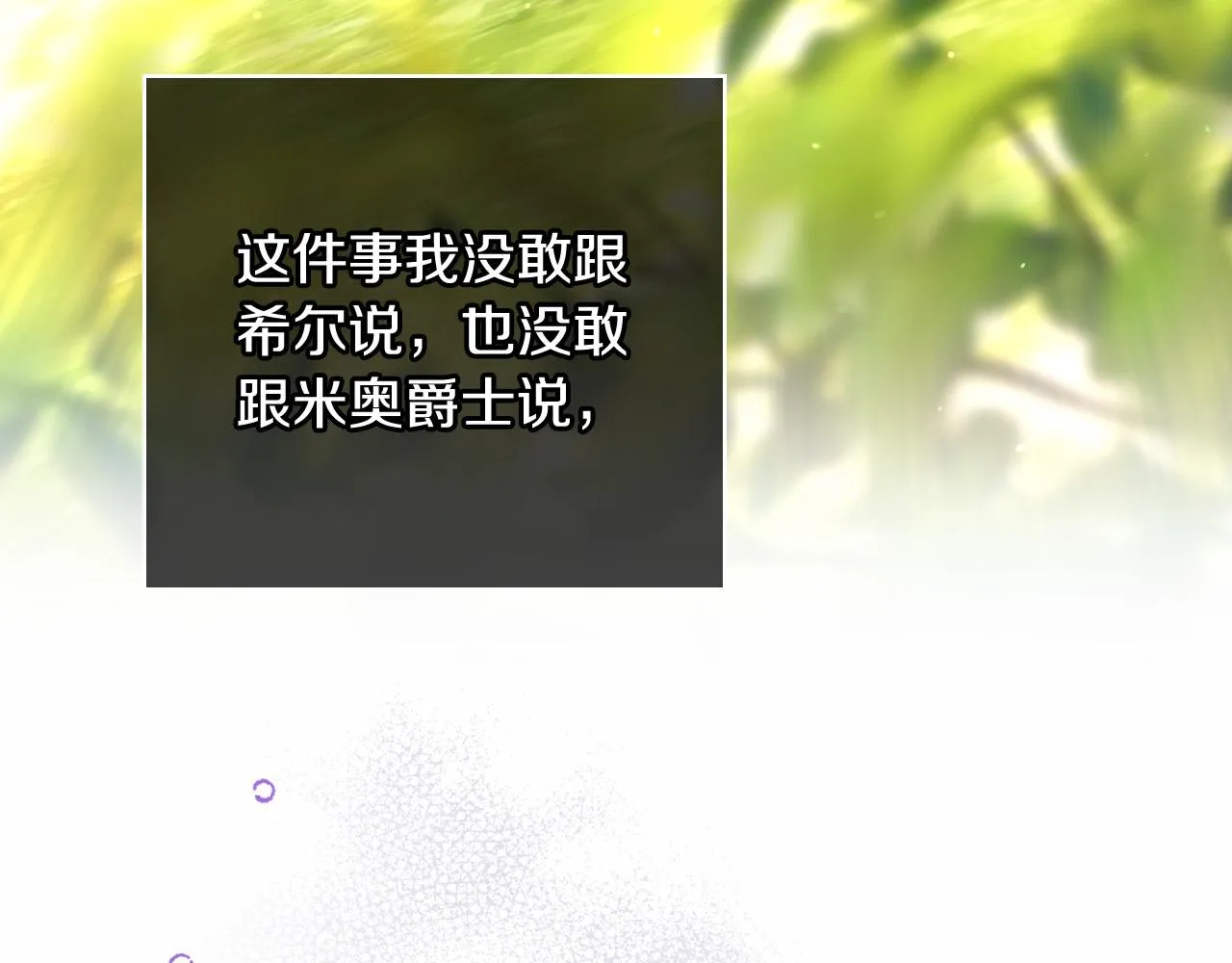 第92话 只敢告诉他 第131页