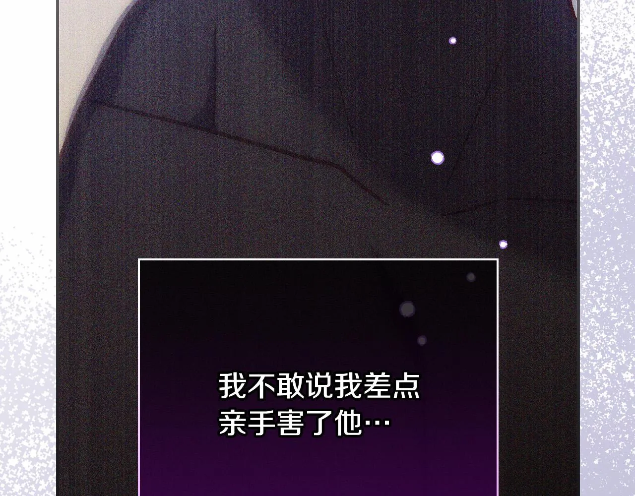 第92话 只敢告诉他 第134页