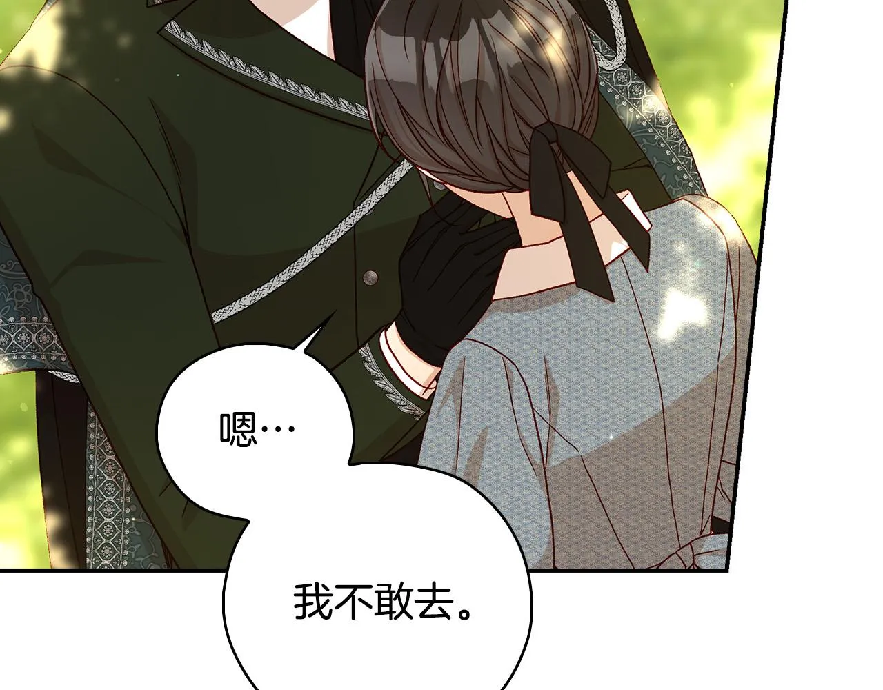 第92话 只敢告诉他 第139页