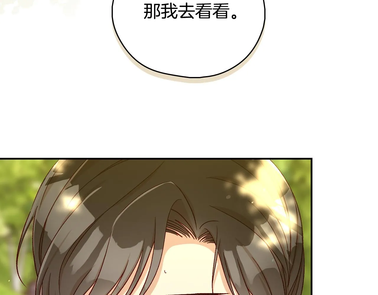 第92话 只敢告诉他 第145页