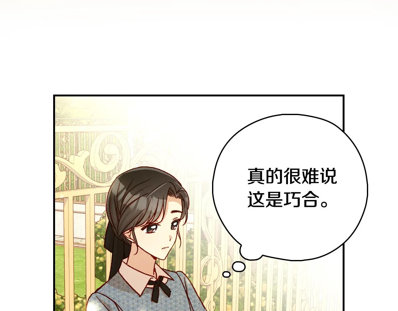 第92话 只敢告诉他 第159页