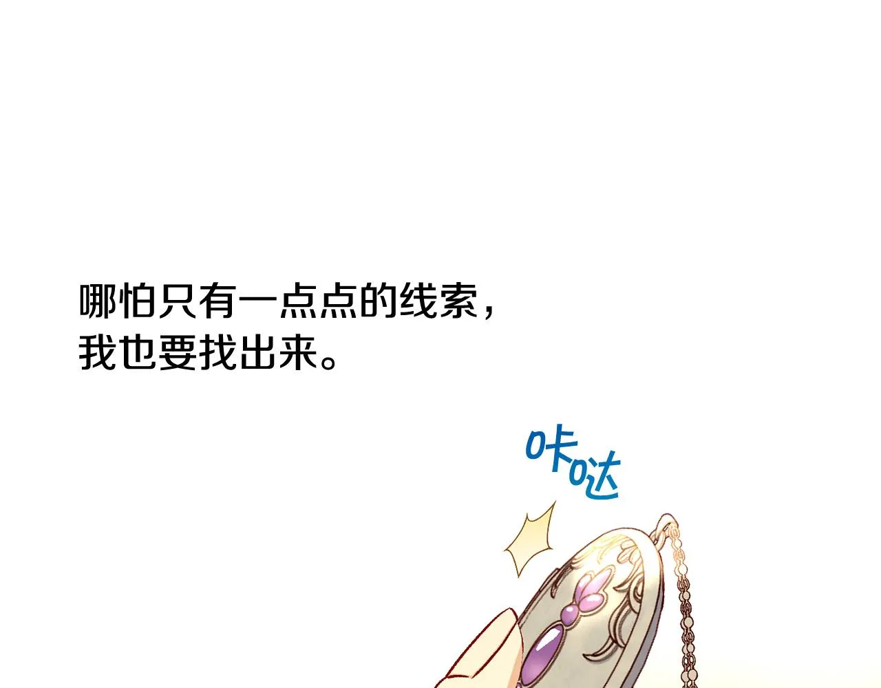 第92话 只敢告诉他 第161页