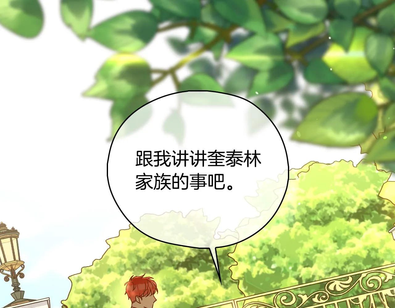 第92话 只敢告诉他 第174页