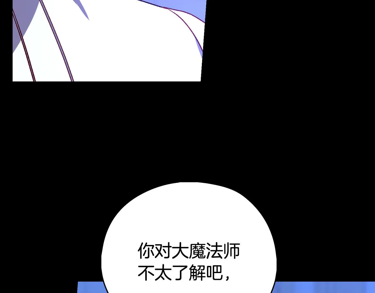 第91话 大魔法师的传说 第5页