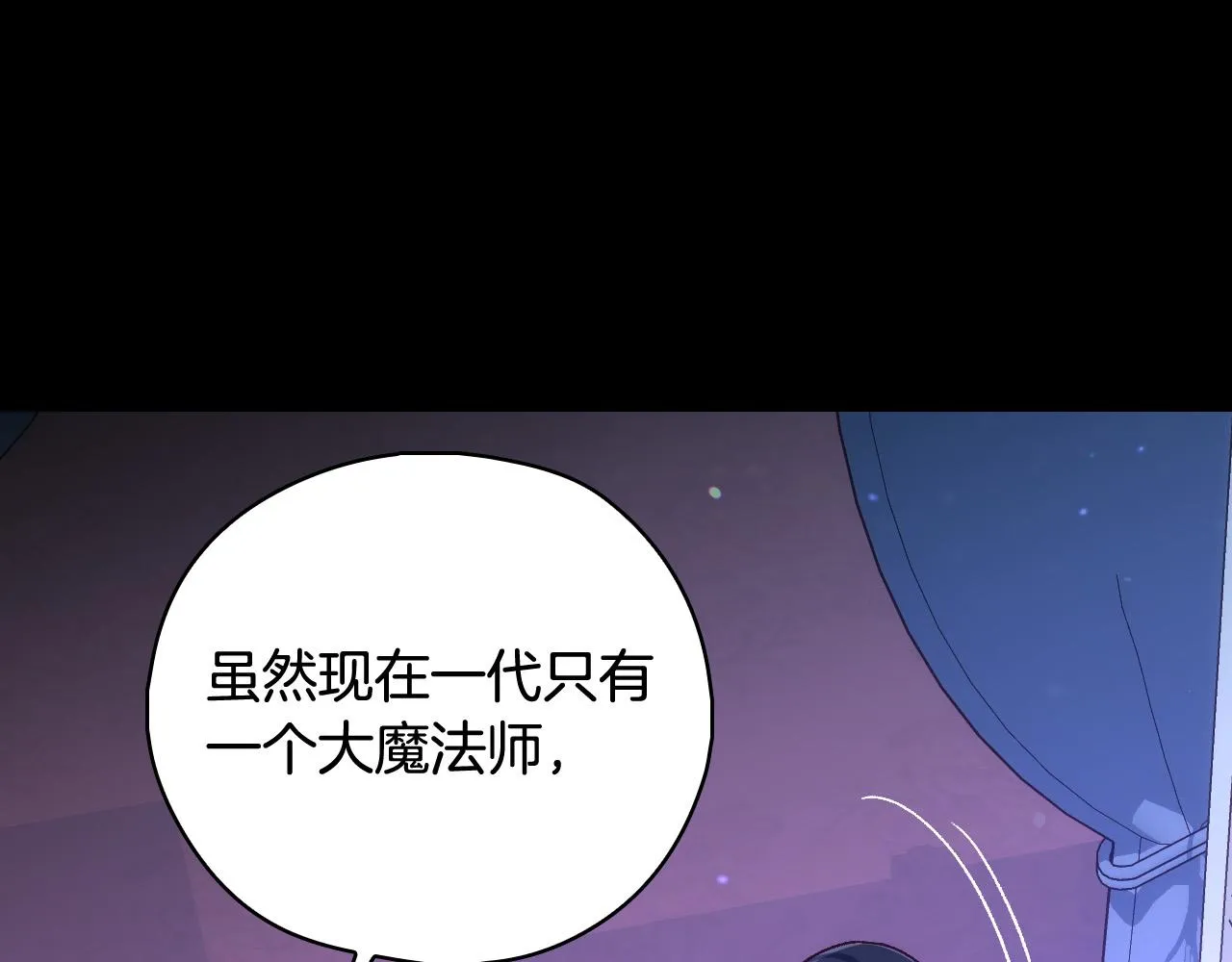 第91话 大魔法师的传说 第8页