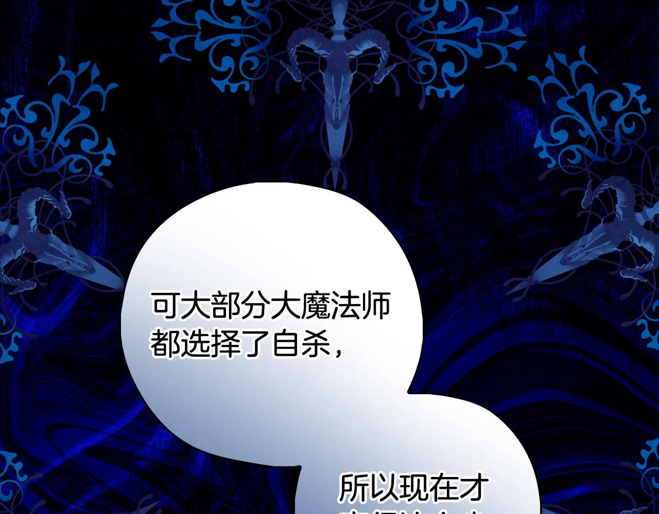第91话 大魔法师的传说 第11页