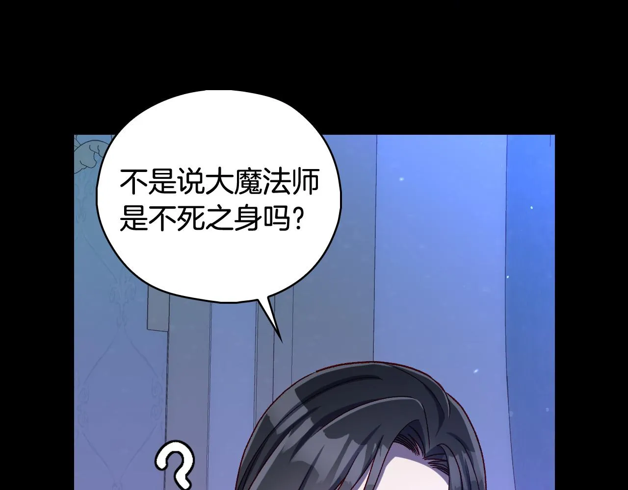 第91话 大魔法师的传说 第13页