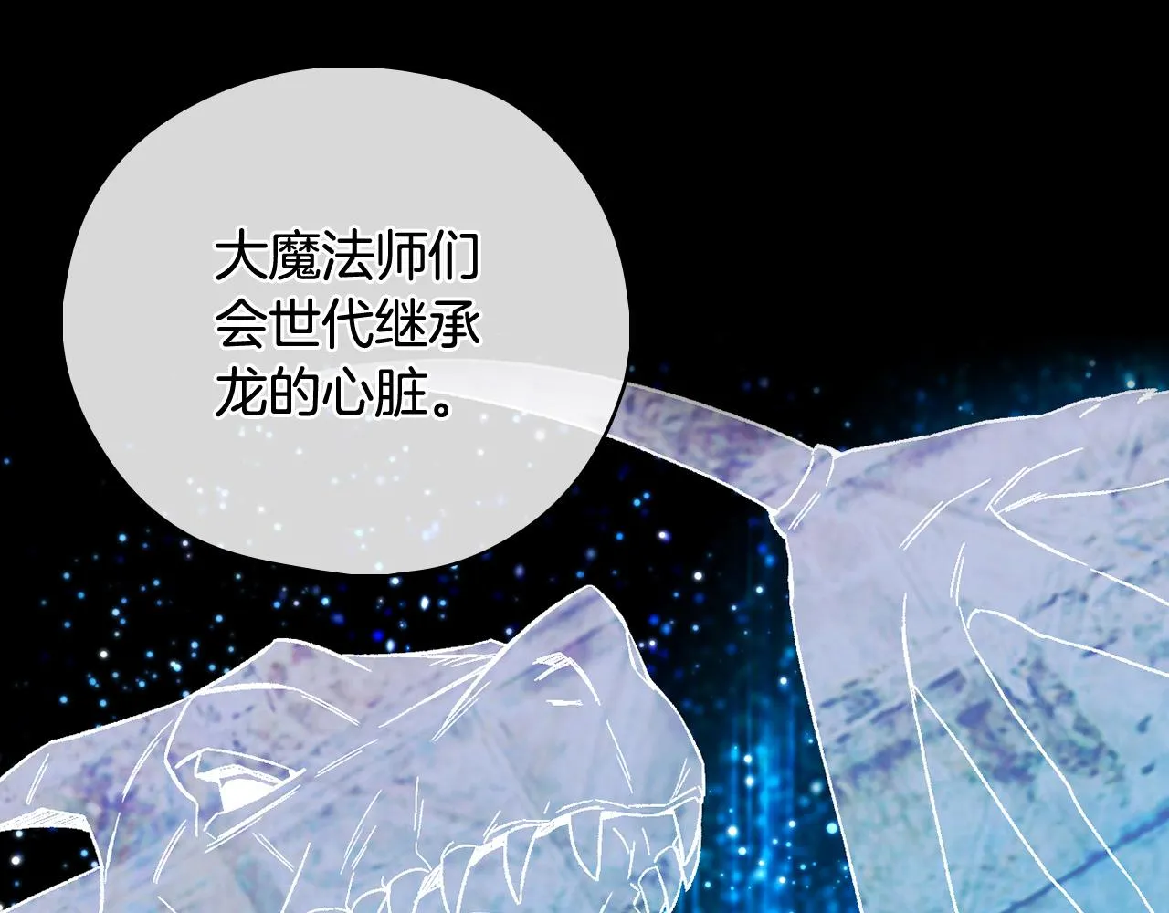 第91话 大魔法师的传说 第20页