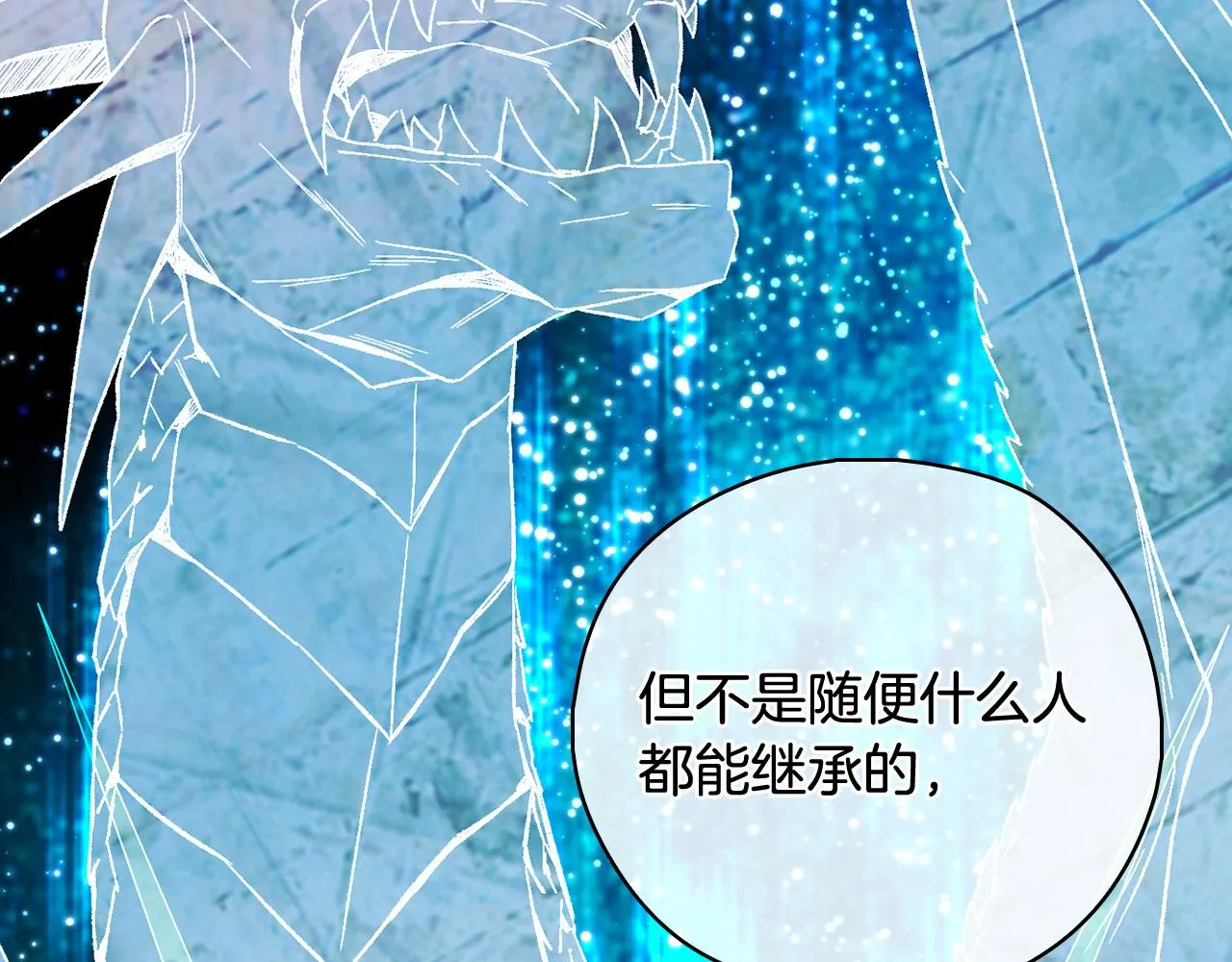 第91话 大魔法师的传说 第21页