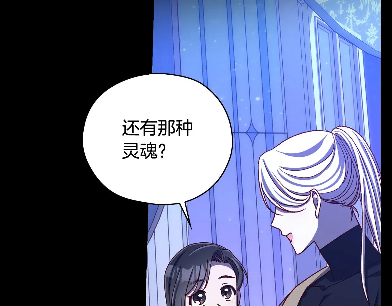 第91话 大魔法师的传说 第25页