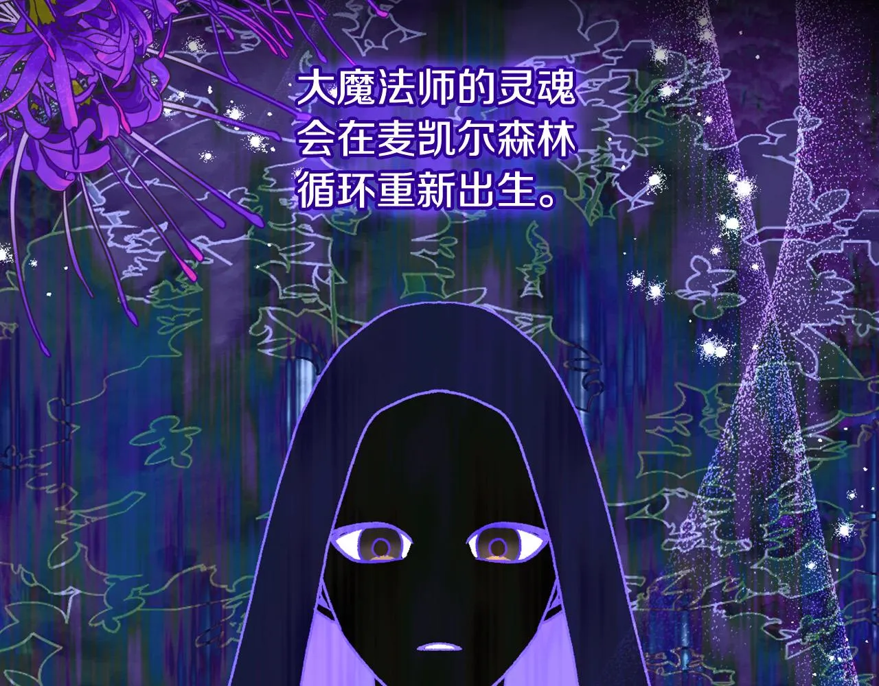 第91话 大魔法师的传说 第29页