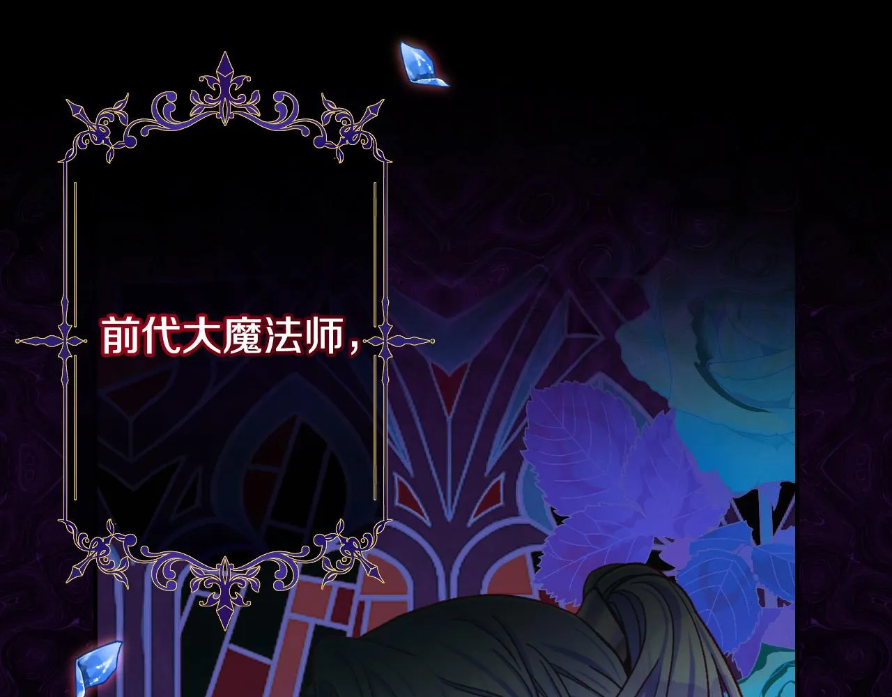 第91话 大魔法师的传说 第39页
