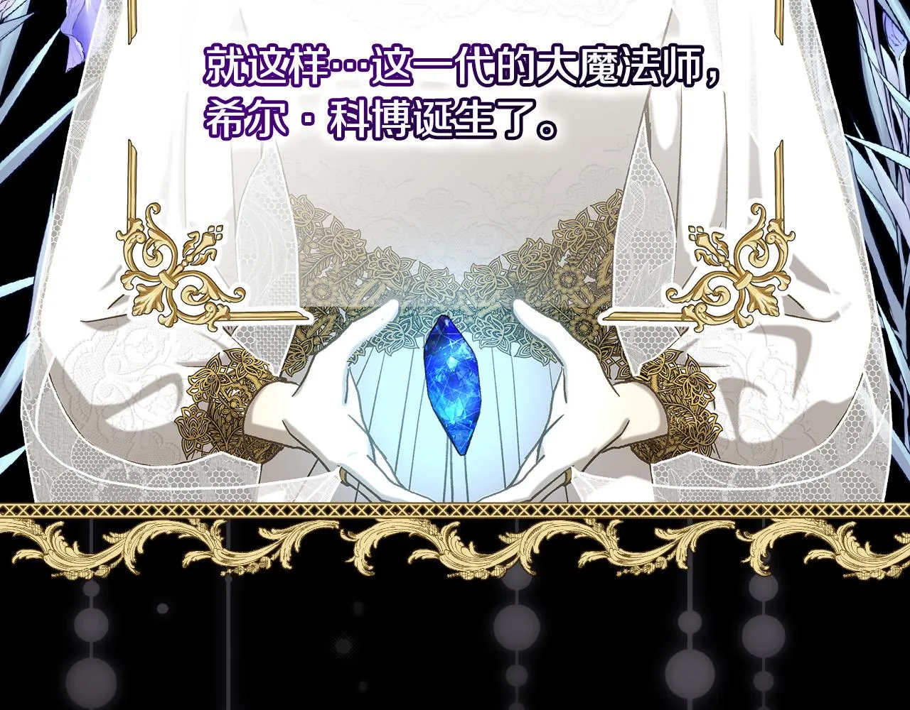 第91话 大魔法师的传说 第61页