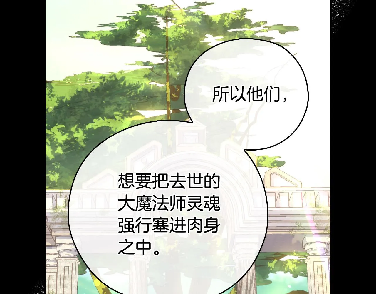第91话 大魔法师的传说 第66页