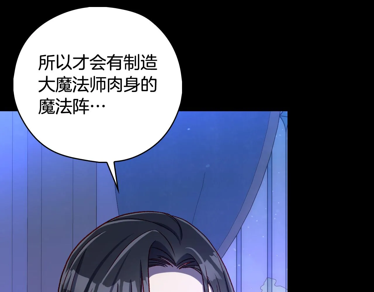 第91话 大魔法师的传说 第69页