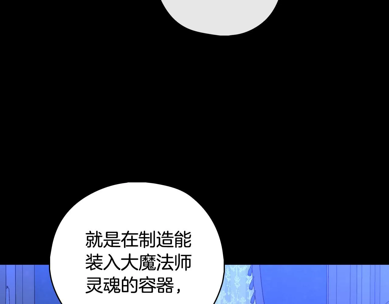 第91话 大魔法师的传说 第71页