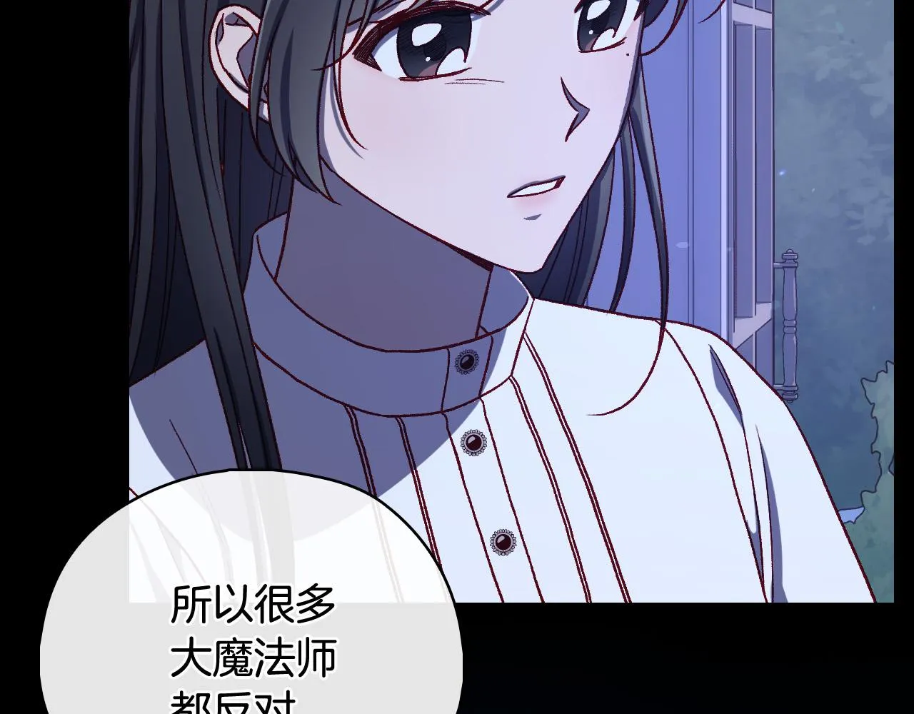 第91话 大魔法师的传说 第75页