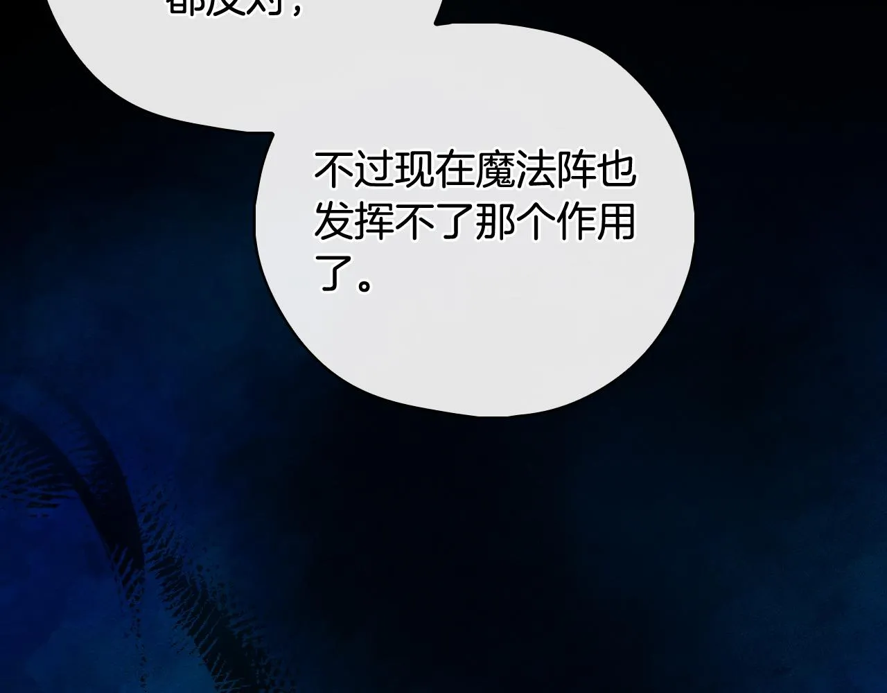 第91话 大魔法师的传说 第76页