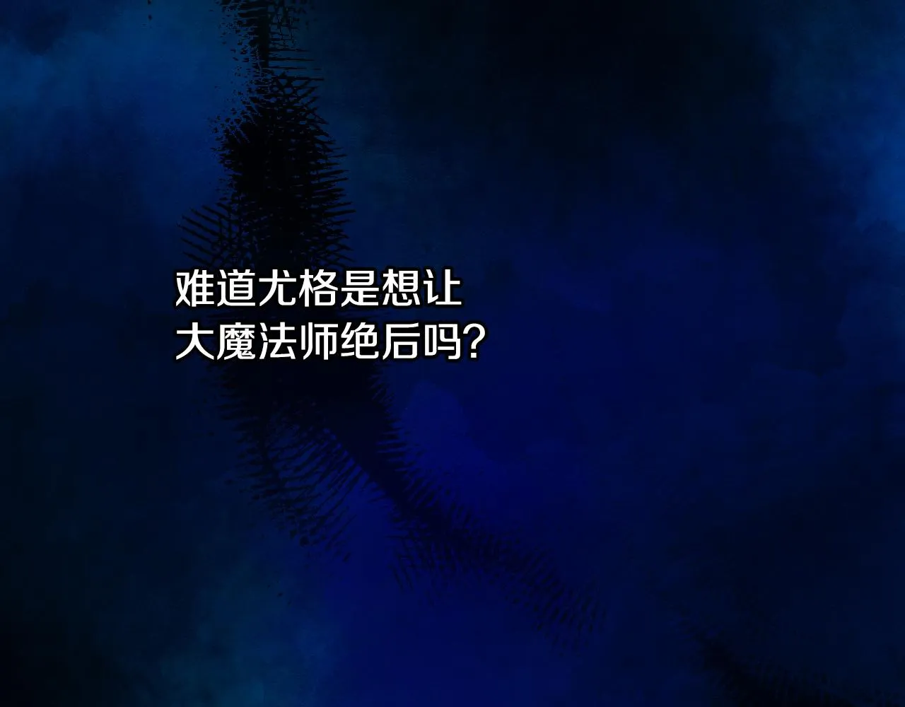 第91话 大魔法师的传说 第77页
