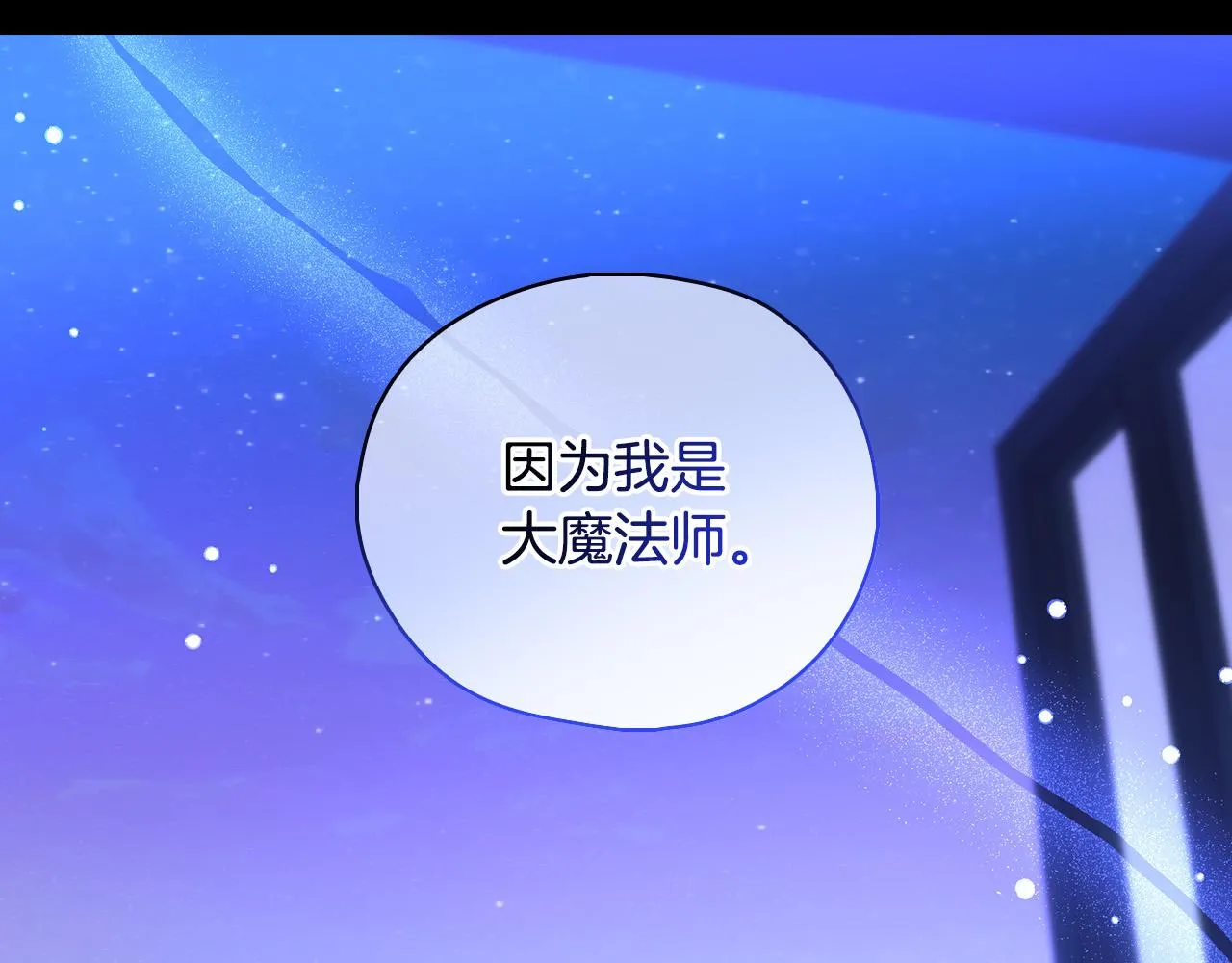 第91话 大魔法师的传说 第84页