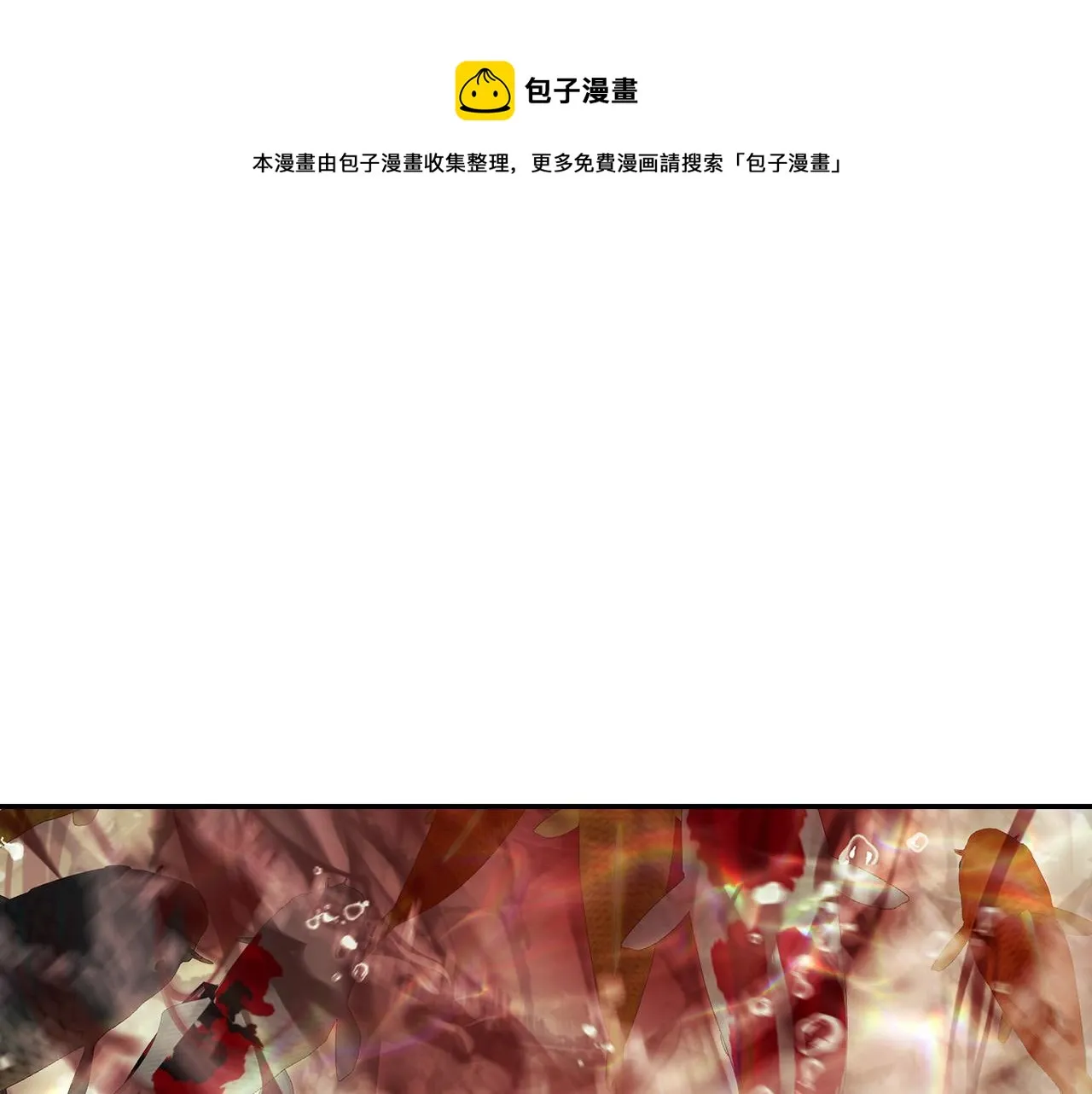 第90话 温暖的怀抱 第1页