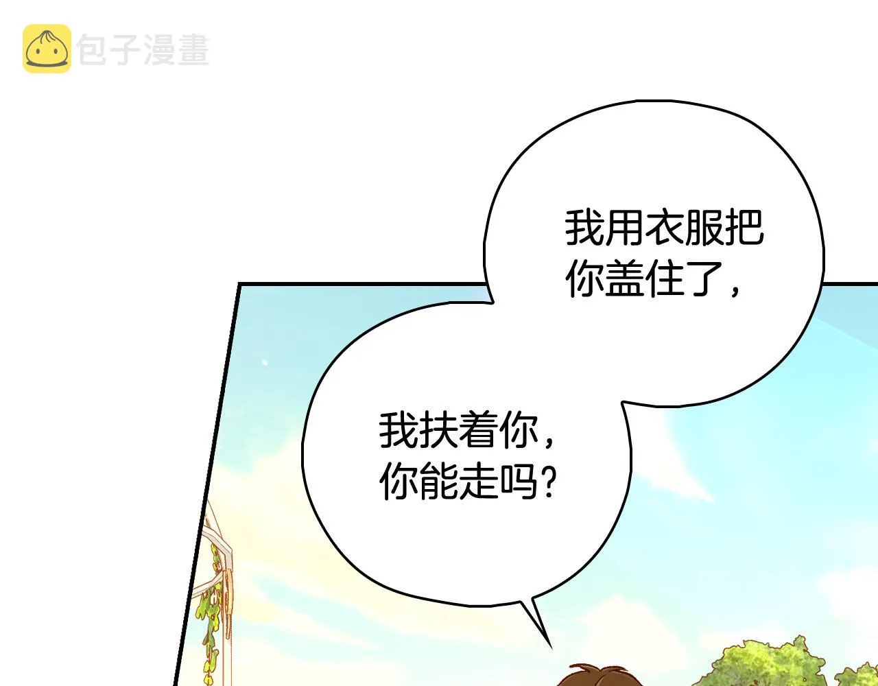 第90话 温暖的怀抱 第5页