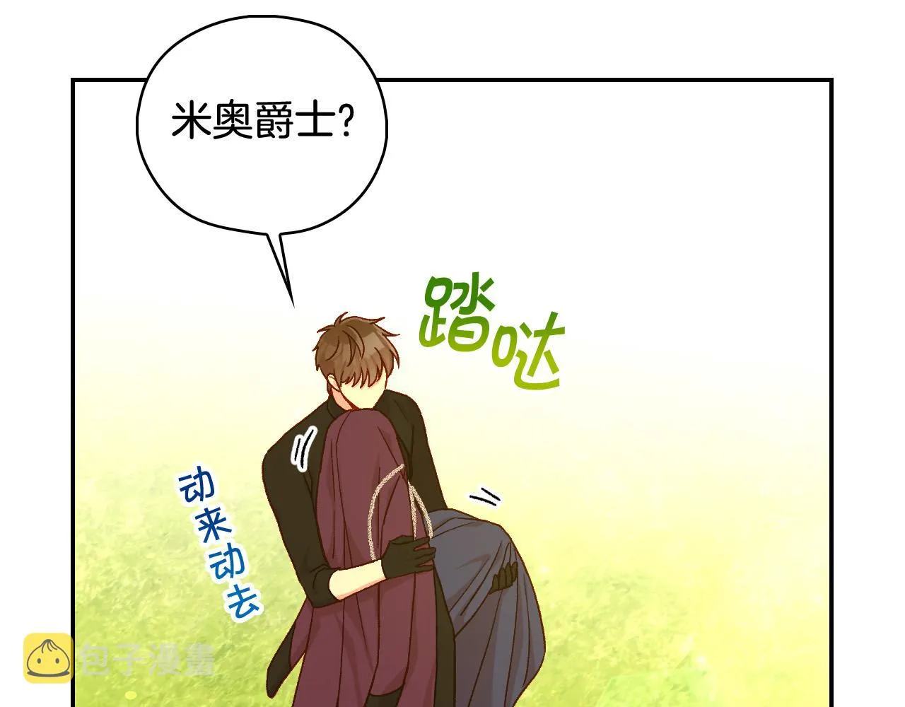 第90话 温暖的怀抱 第20页