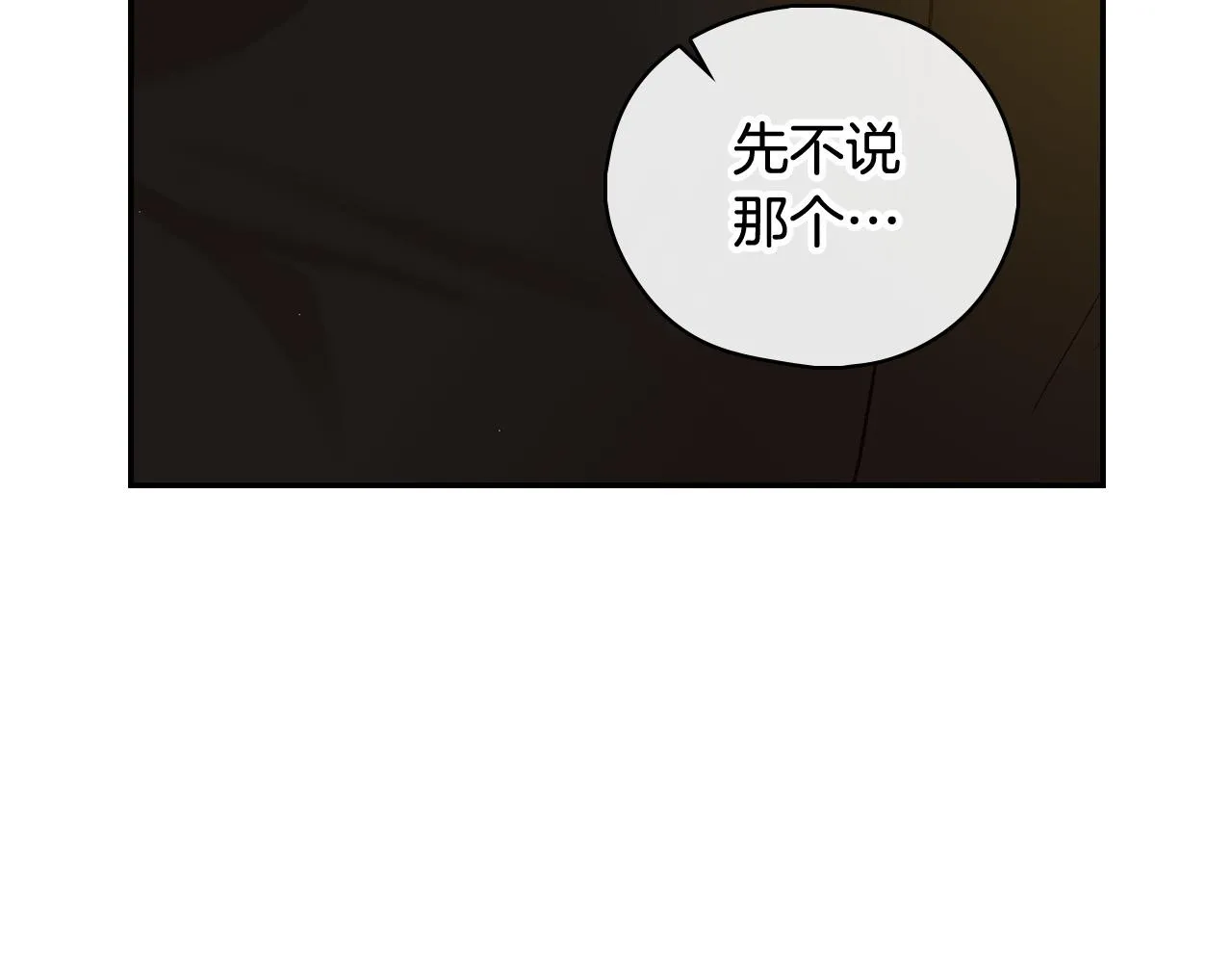 第90话 温暖的怀抱 第53页