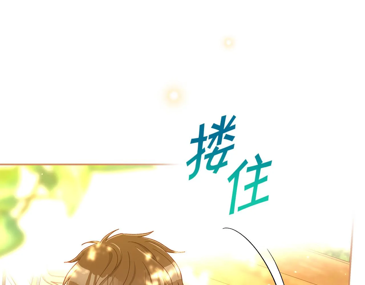 第90话 温暖的怀抱 第62页