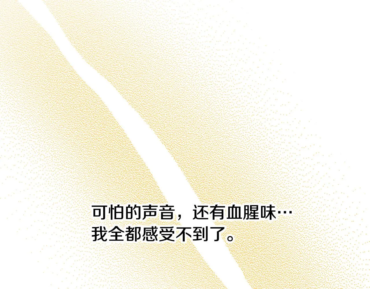 第90话 温暖的怀抱 第73页