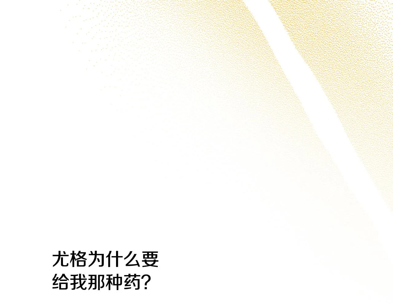 第90话 温暖的怀抱 第74页