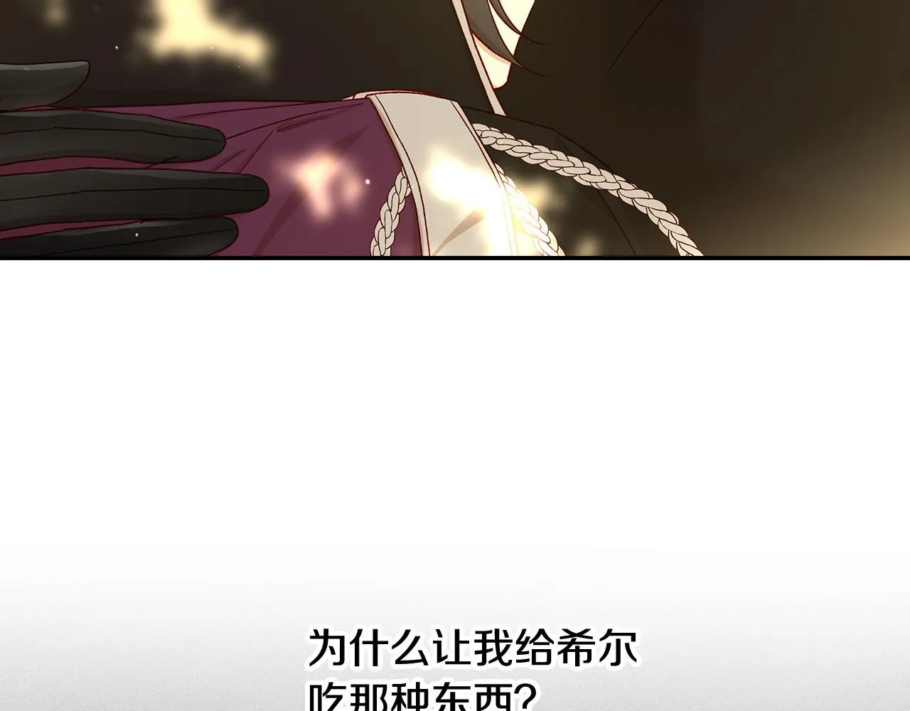 第90话 温暖的怀抱 第76页