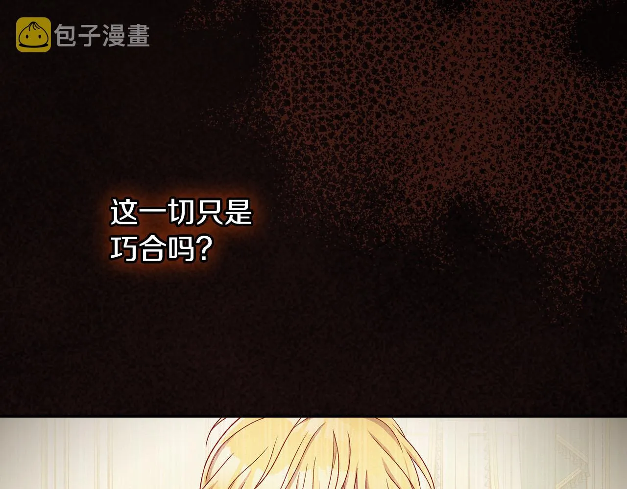 第90话 温暖的怀抱 第82页
