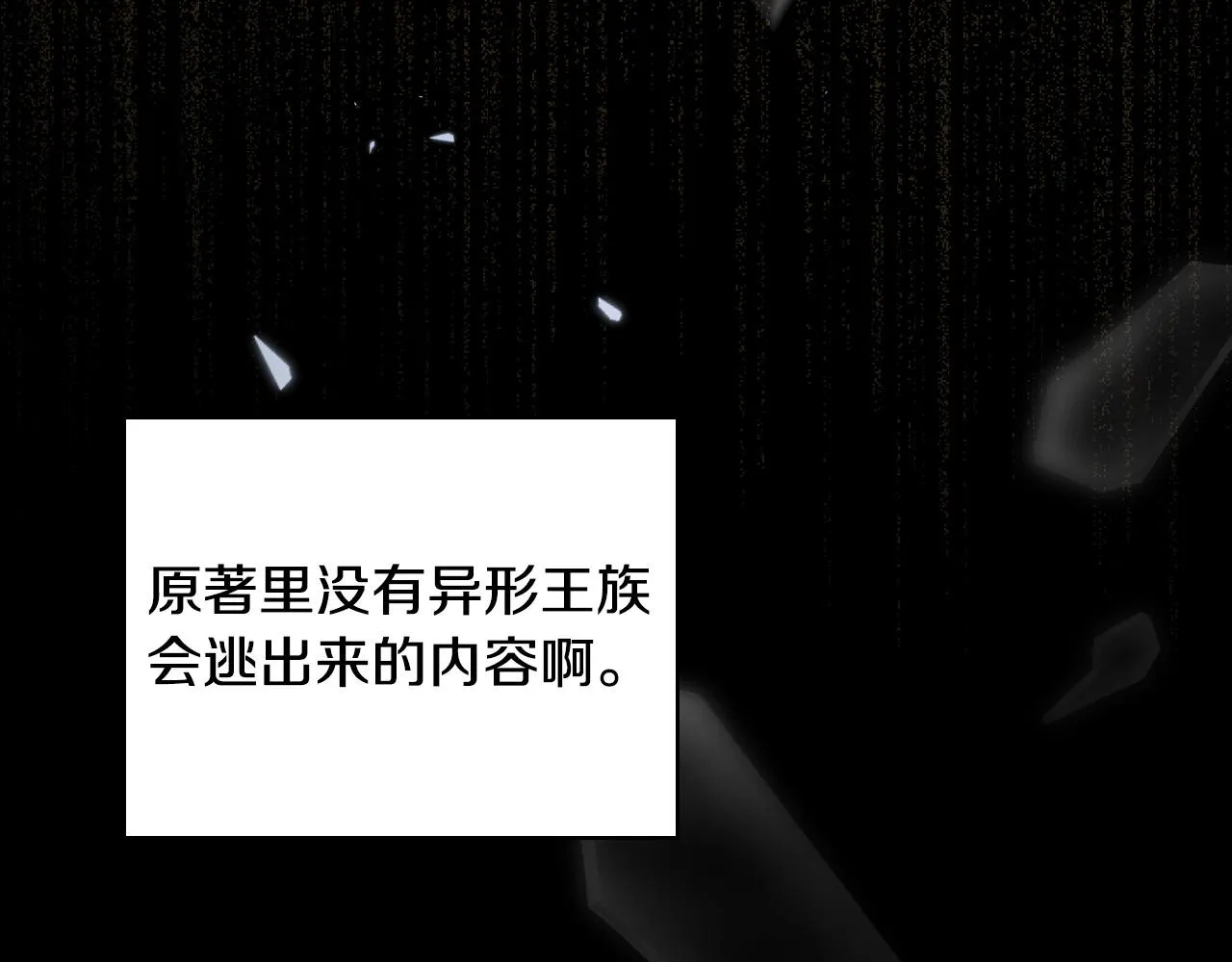 第96话 异形王族下跪了！ 第4页