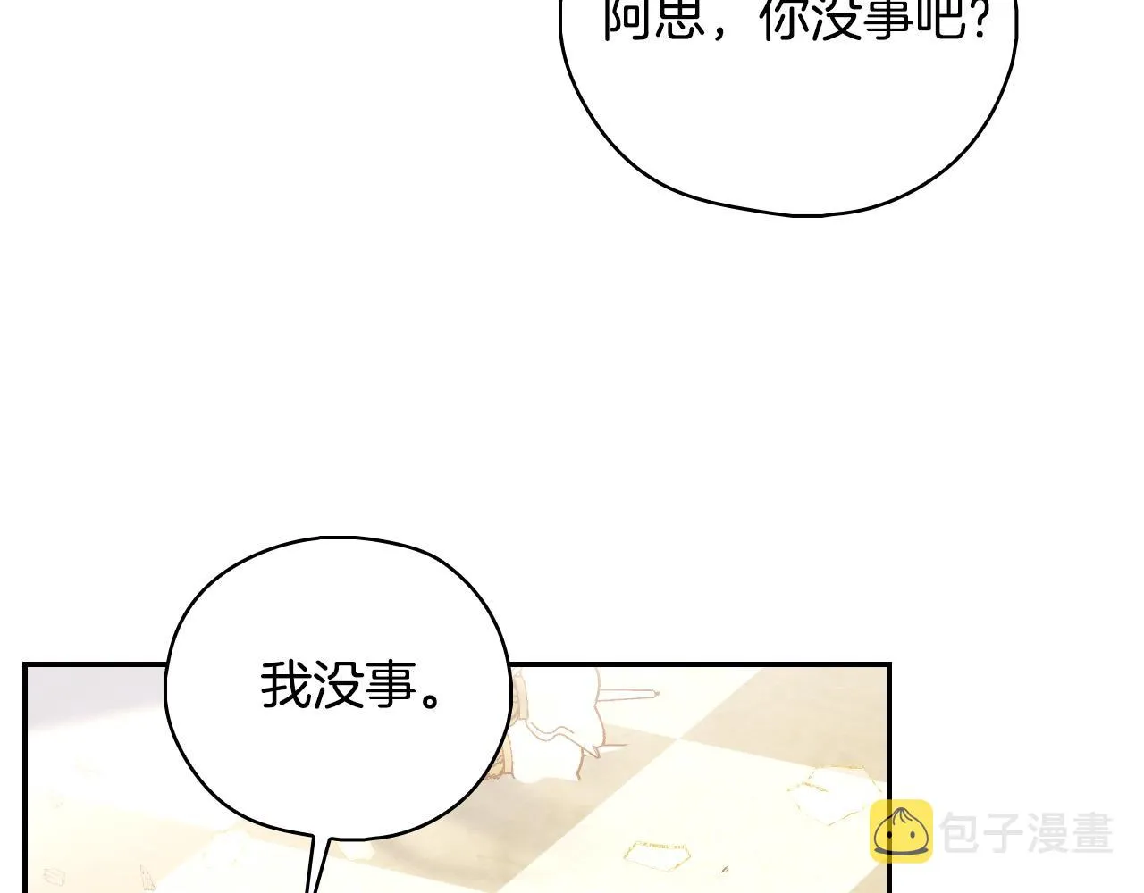 第96话 异形王族下跪了！ 第25页