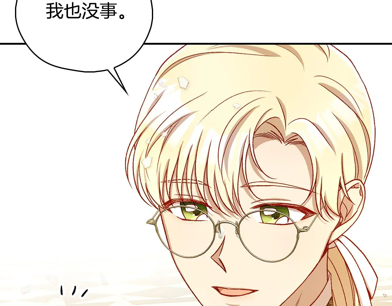 第96话 异形王族下跪了！ 第28页