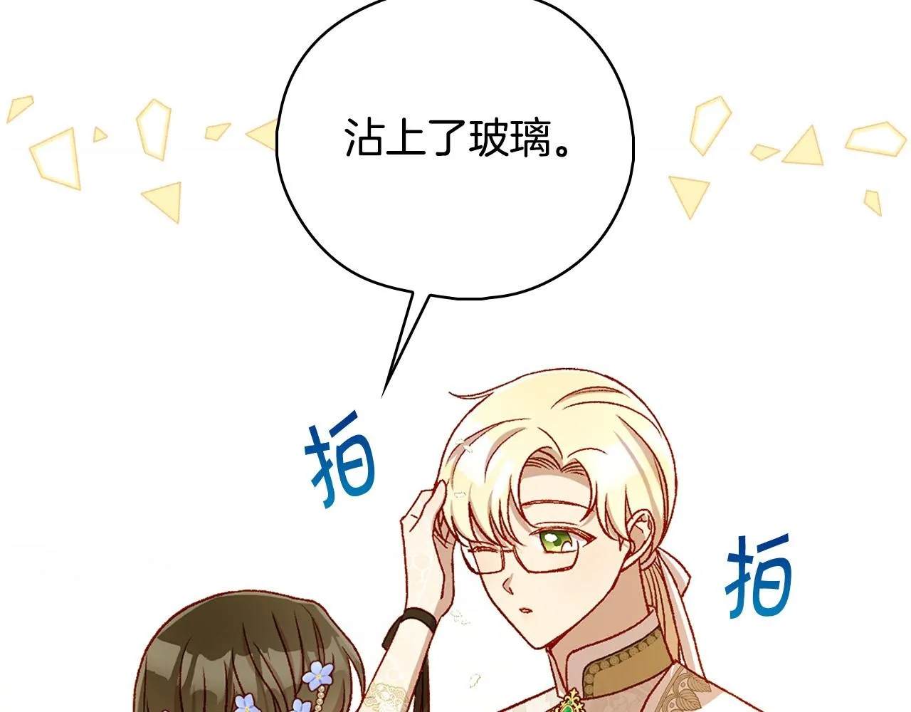 第96话 异形王族下跪了！ 第30页