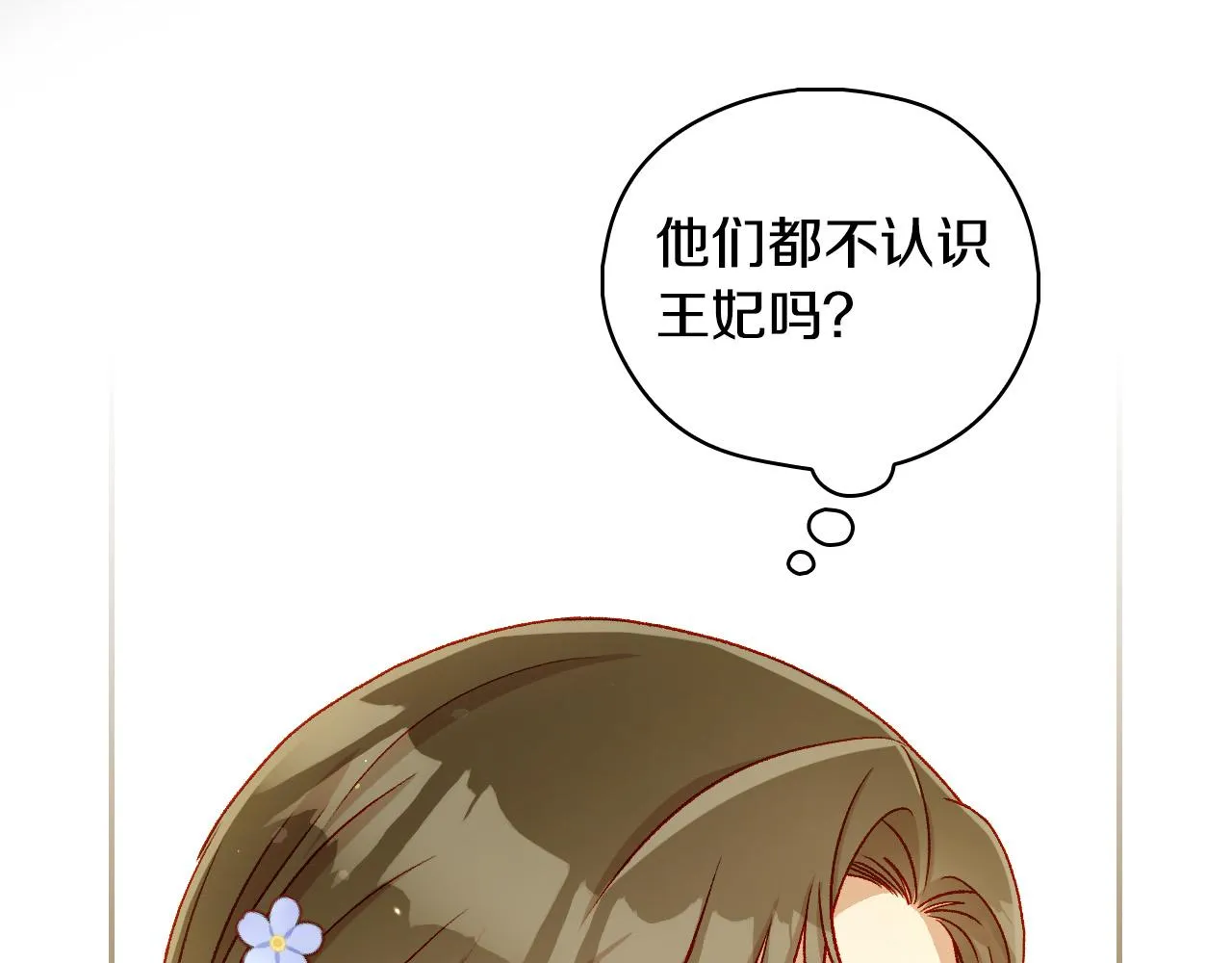 第96话 异形王族下跪了！ 第70页