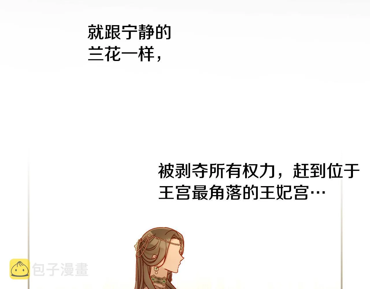 第96话 异形王族下跪了！ 第82页