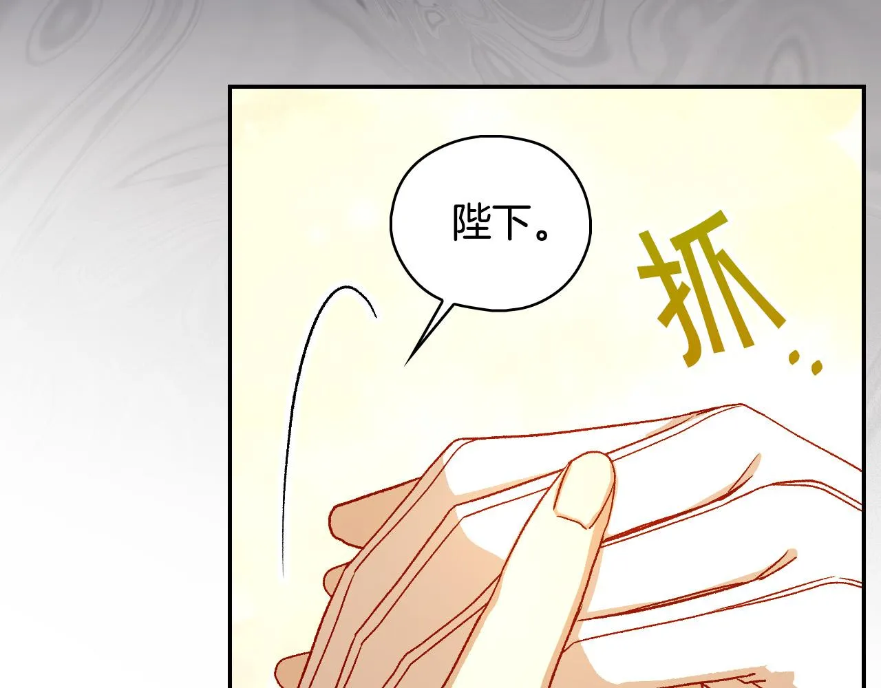 第96话 异形王族下跪了！ 第96页