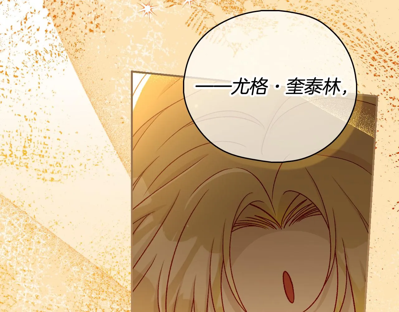 第96话 异形王族下跪了！ 第112页