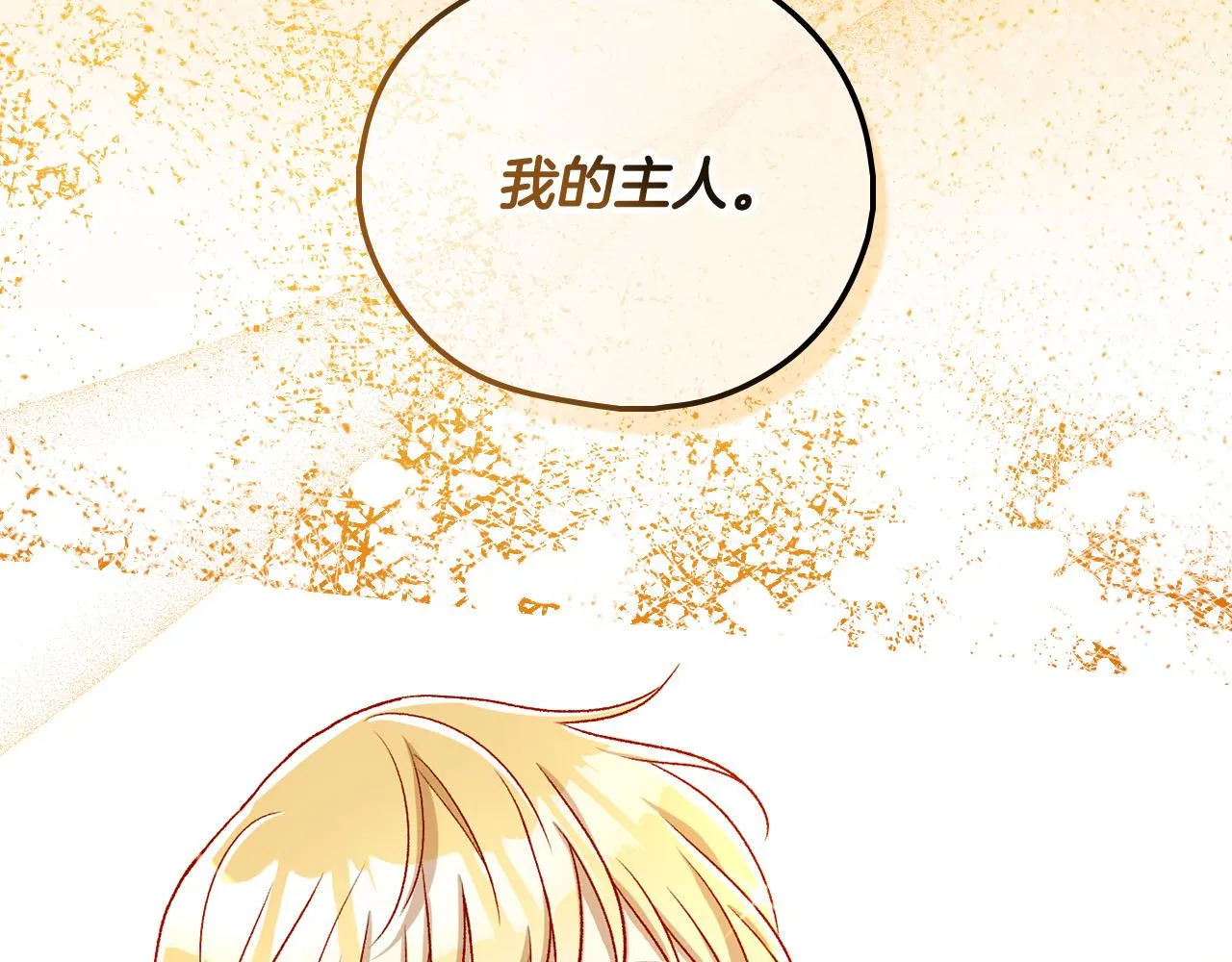 第96话 异形王族下跪了！ 第115页