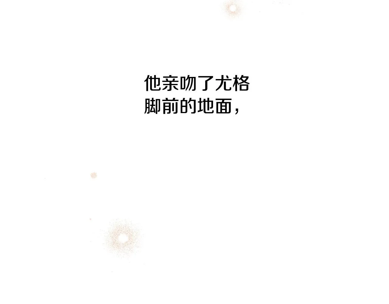 第96话 异形王族下跪了！ 第133页