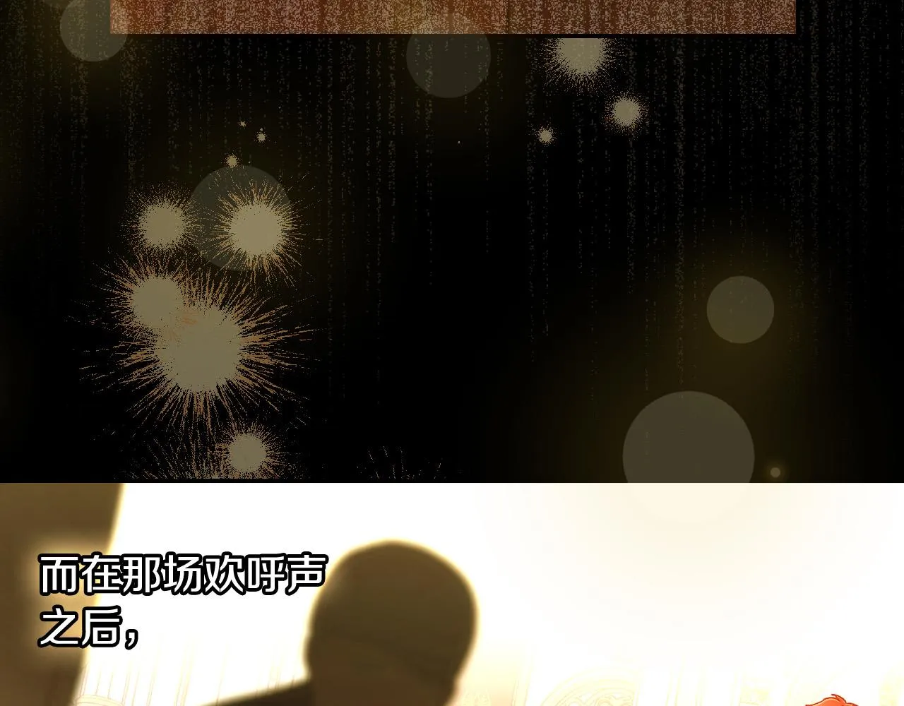 第96话 异形王族下跪了！ 第141页